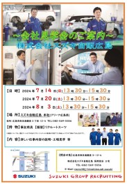 ＼整備職向け／夏の会社見学会 開催！！